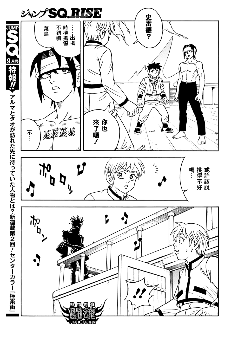 🍟冒险王比特 第69话 第16页