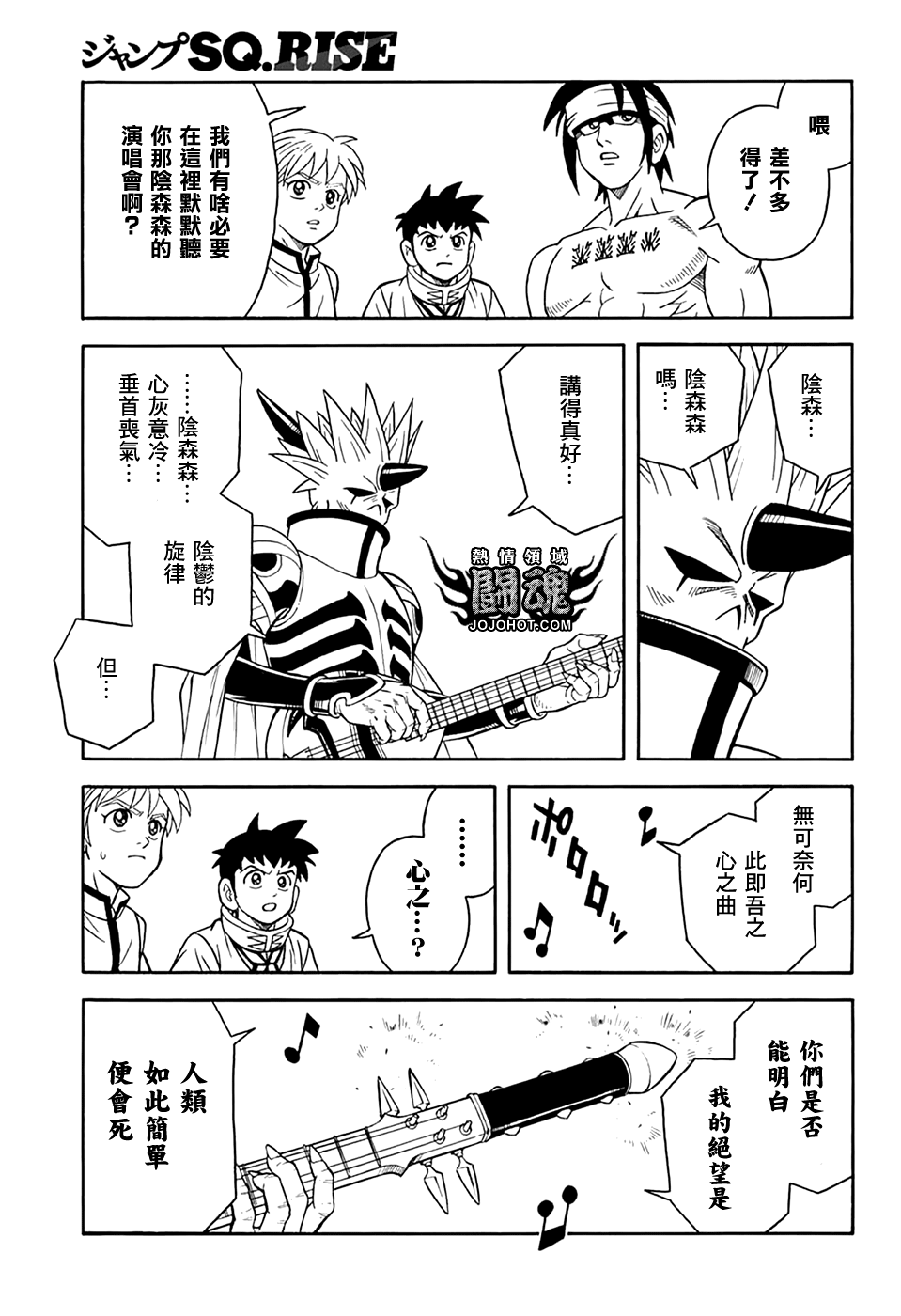 🍟冒险王比特 第69话 第18页