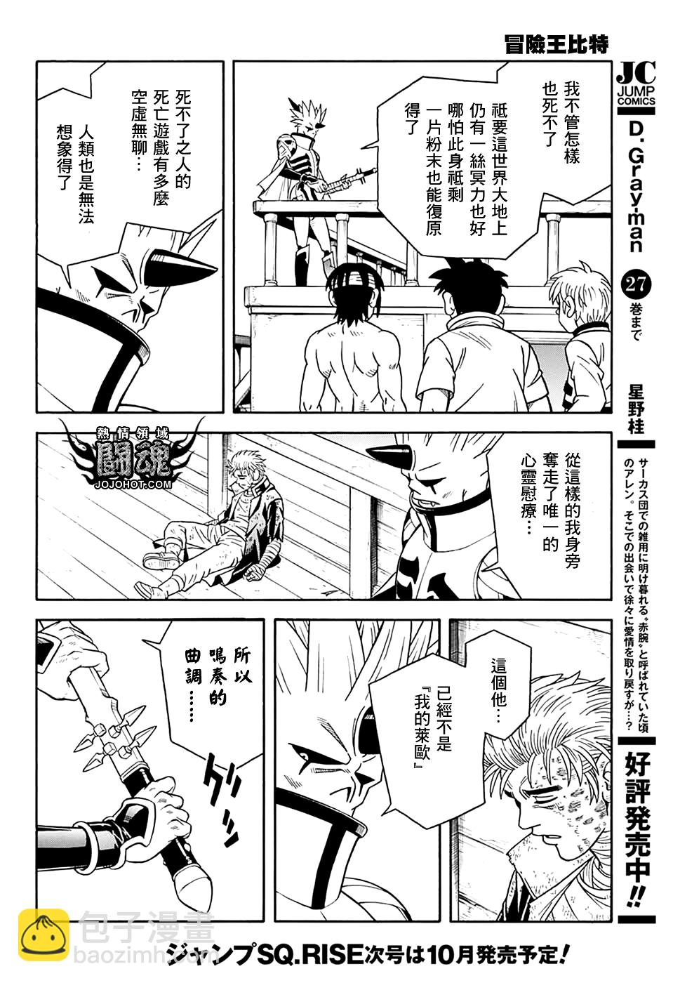 🍟冒险王比特 第69话 第19页