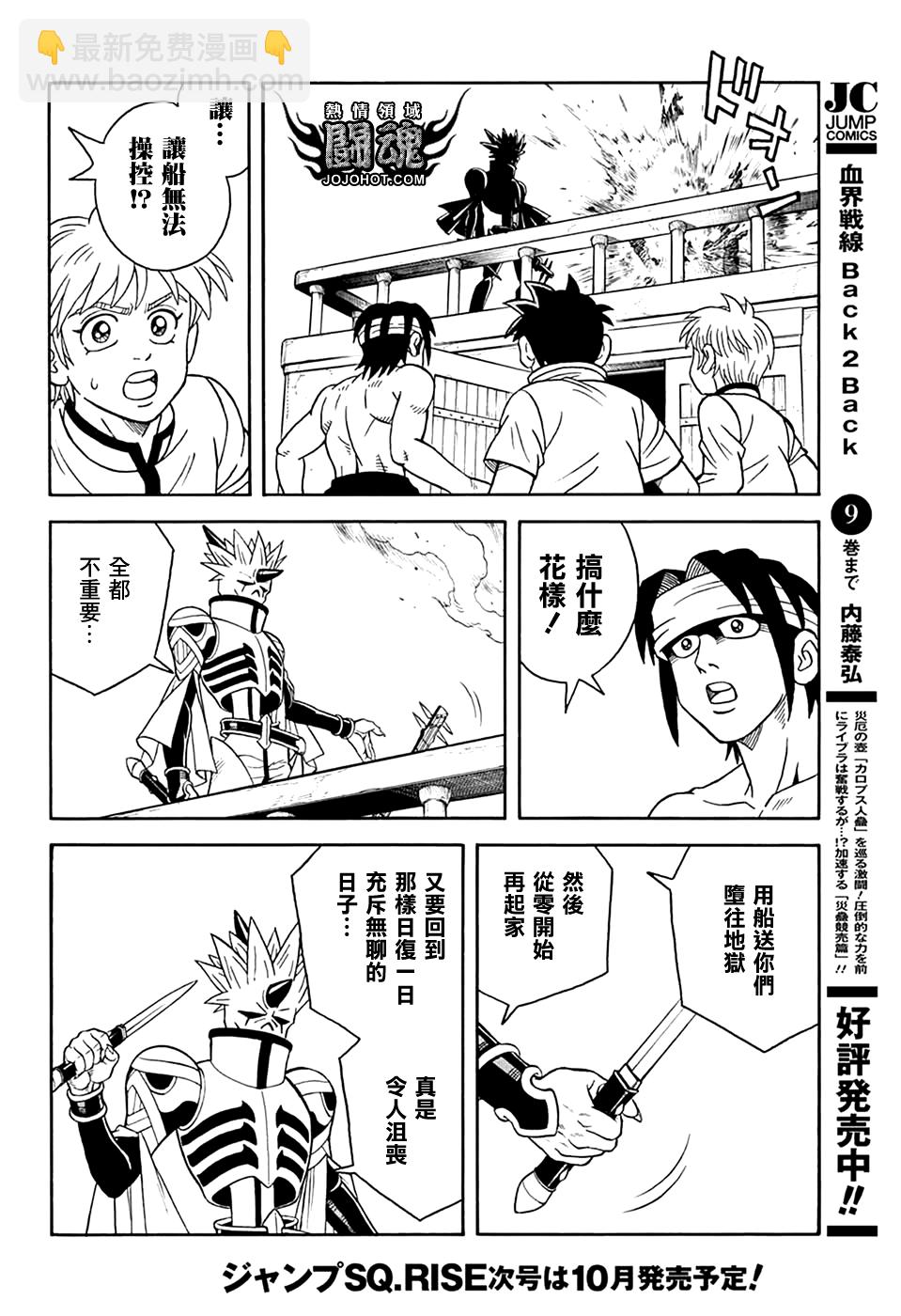 🍟冒险王比特 第69话 第21页