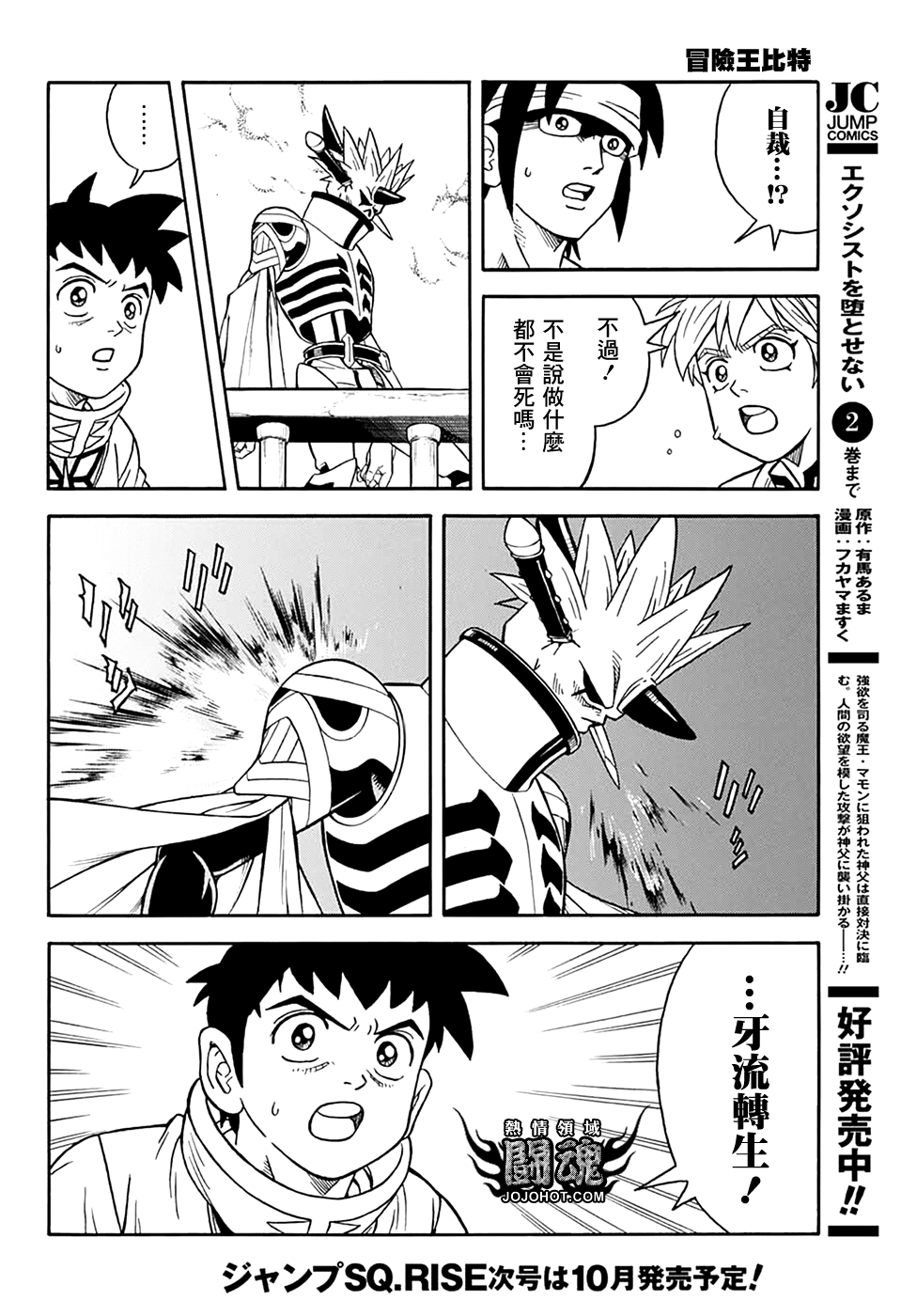 🍟冒险王比特 第69话 第23页