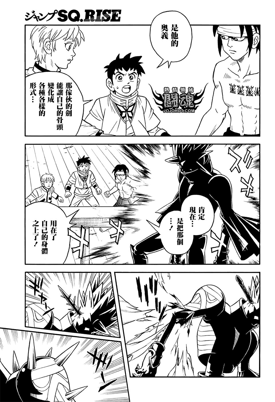 🍟冒险王比特 第69话 第24页