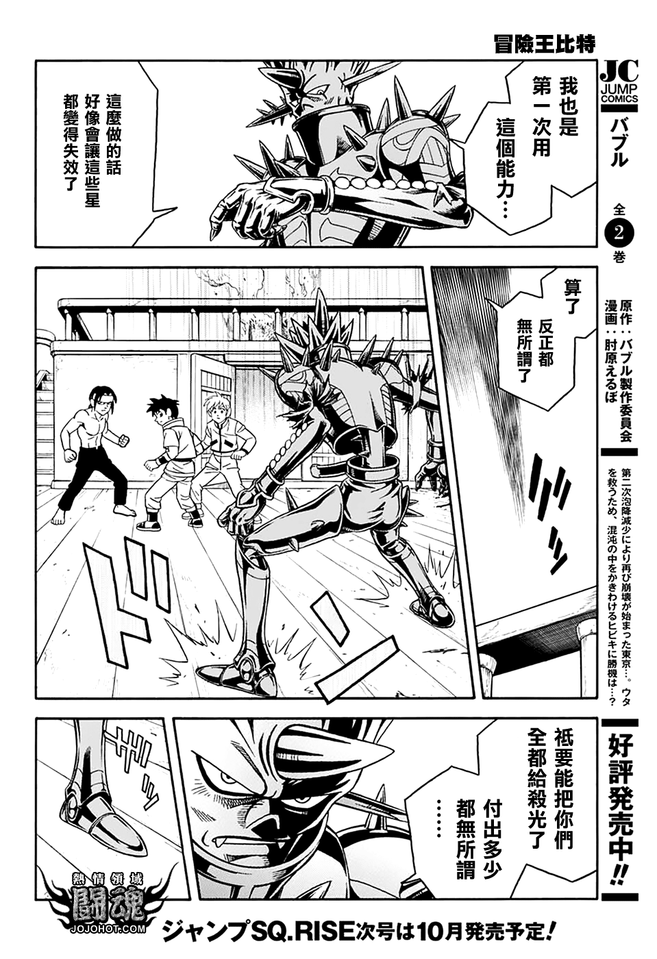 🍟冒险王比特 第69话 第27页