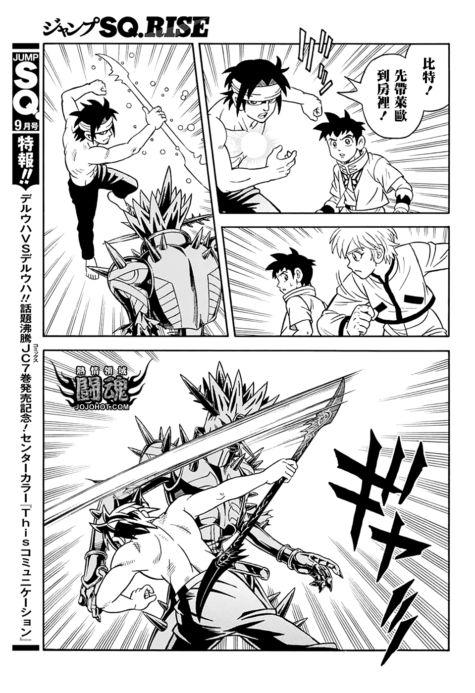 🍟冒险王比特 第69话 第28页