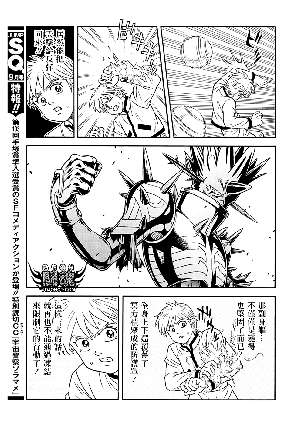 🍟冒险王比特 第69话 第32页
