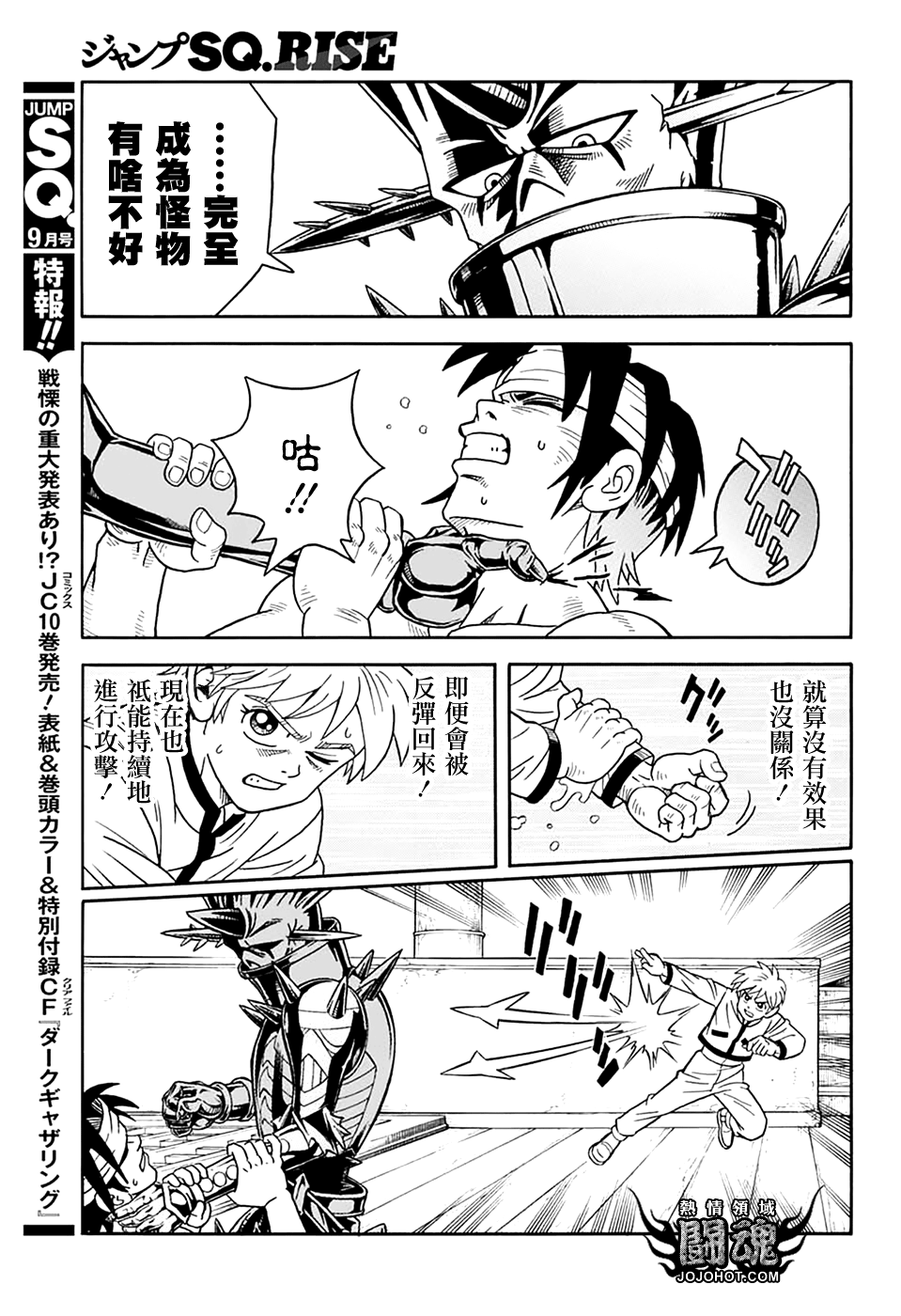 🍟冒险王比特 第69话 第34页