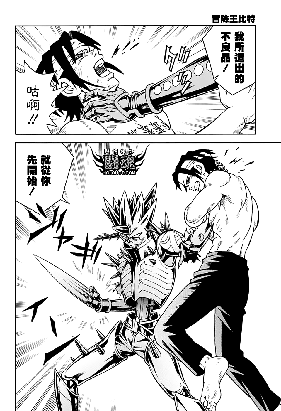 🍟冒险王比特 第69话 第39页