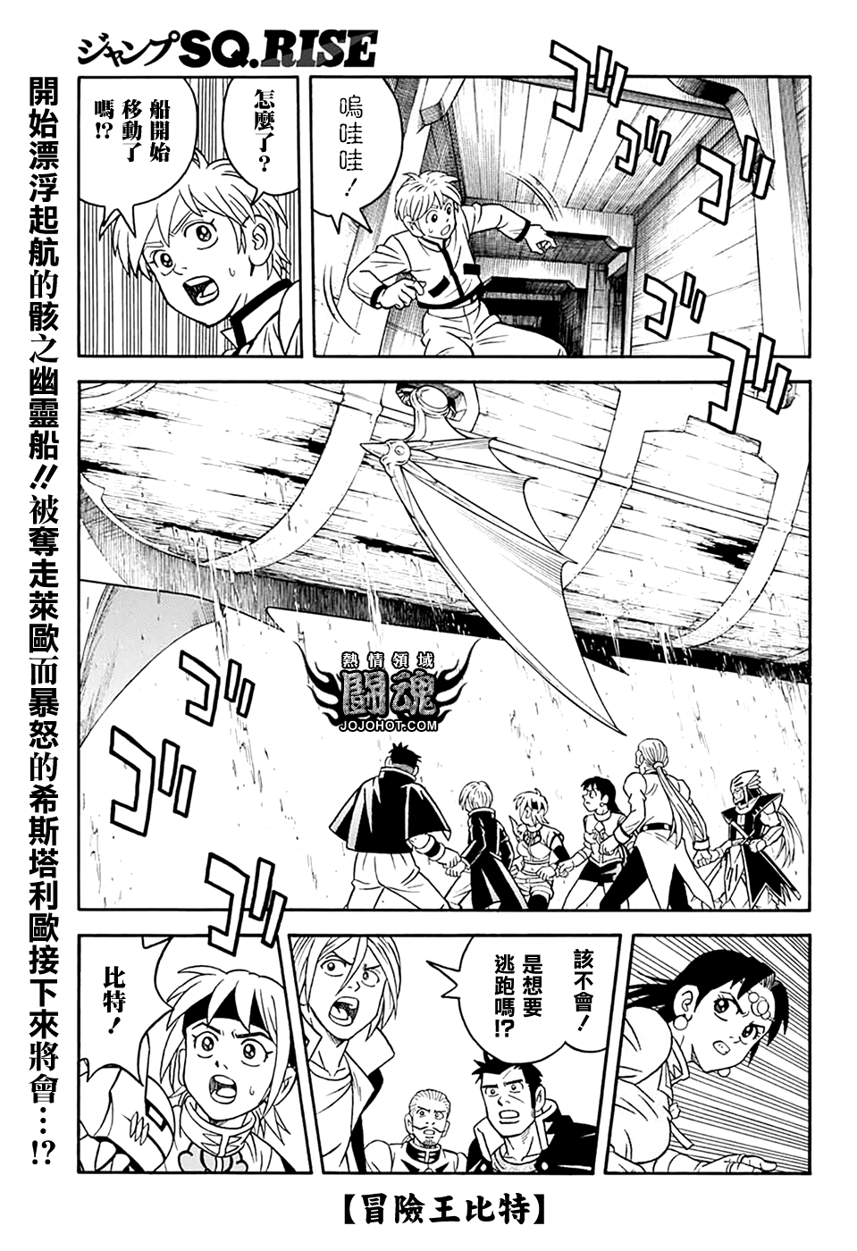 🍟冒险王比特 第69话 第4页