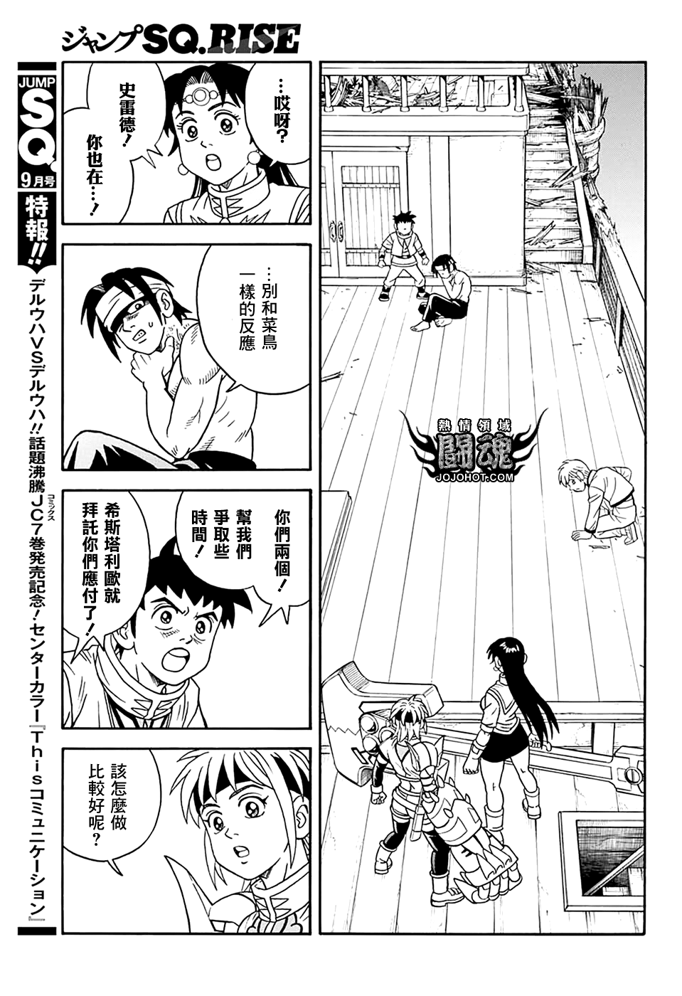 🍟冒险王比特 第69话 第44页