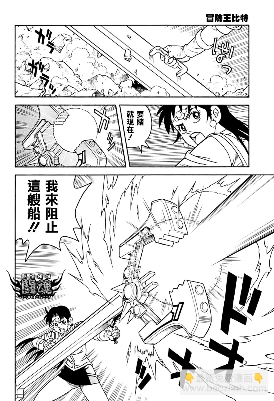 🍟冒险王比特 第69话 第5页