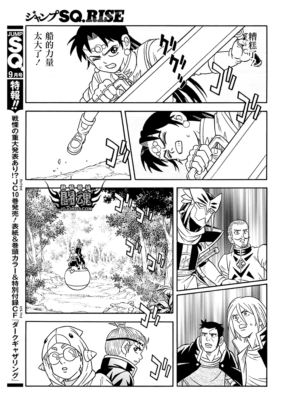 🍟冒险王比特 第69话 第8页