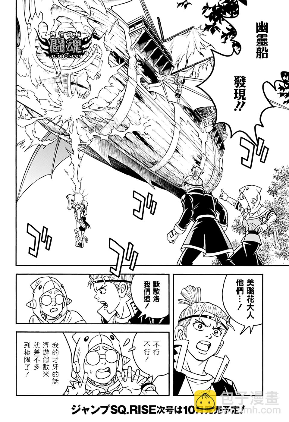 🍟冒险王比特 第69话 第9页