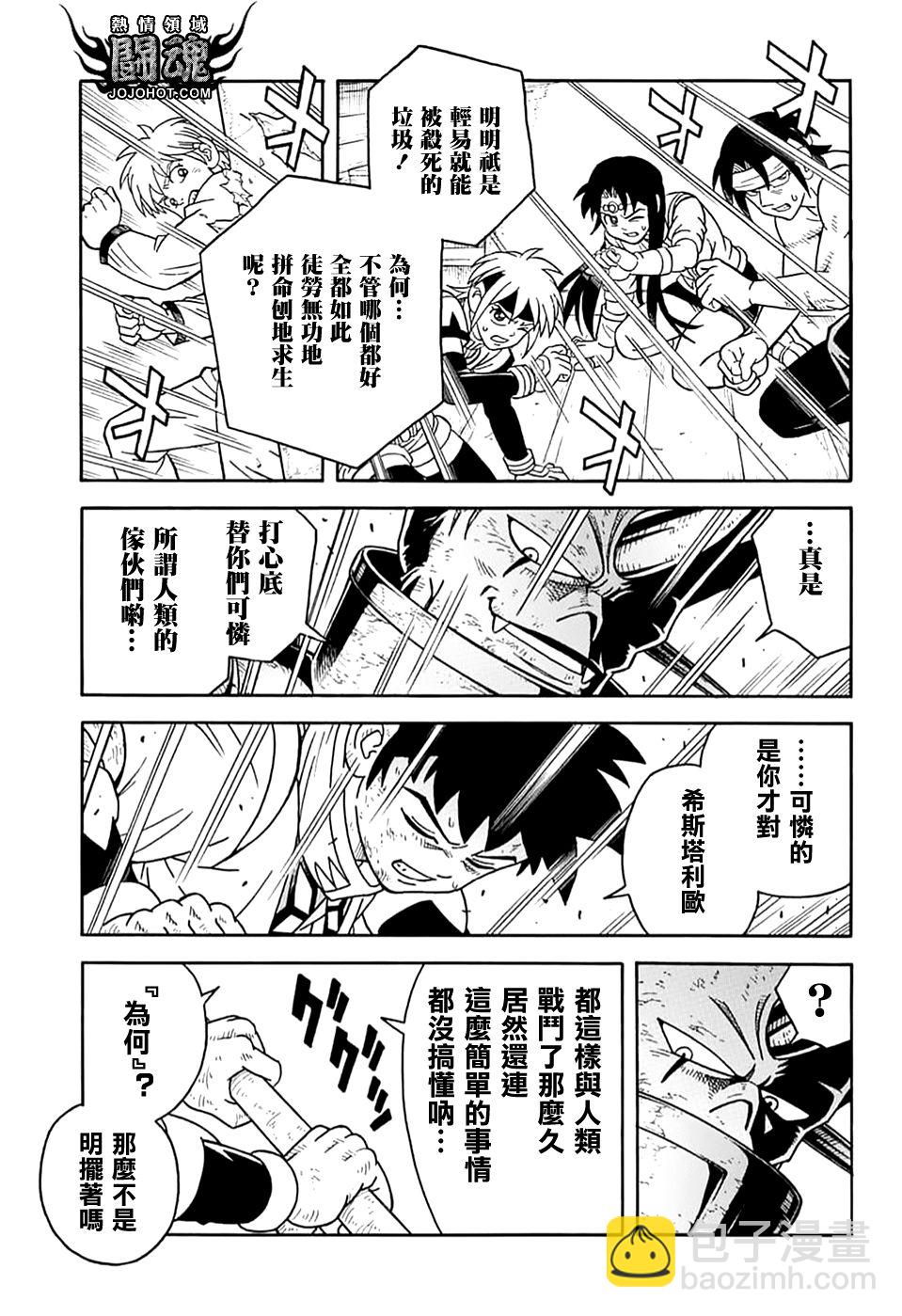 🍟冒险王比特 第71话 第10页