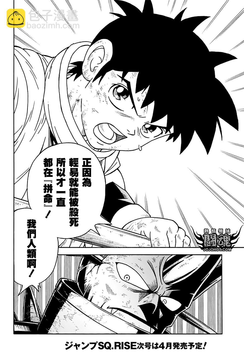 🍟冒险王比特 第71话 第11页