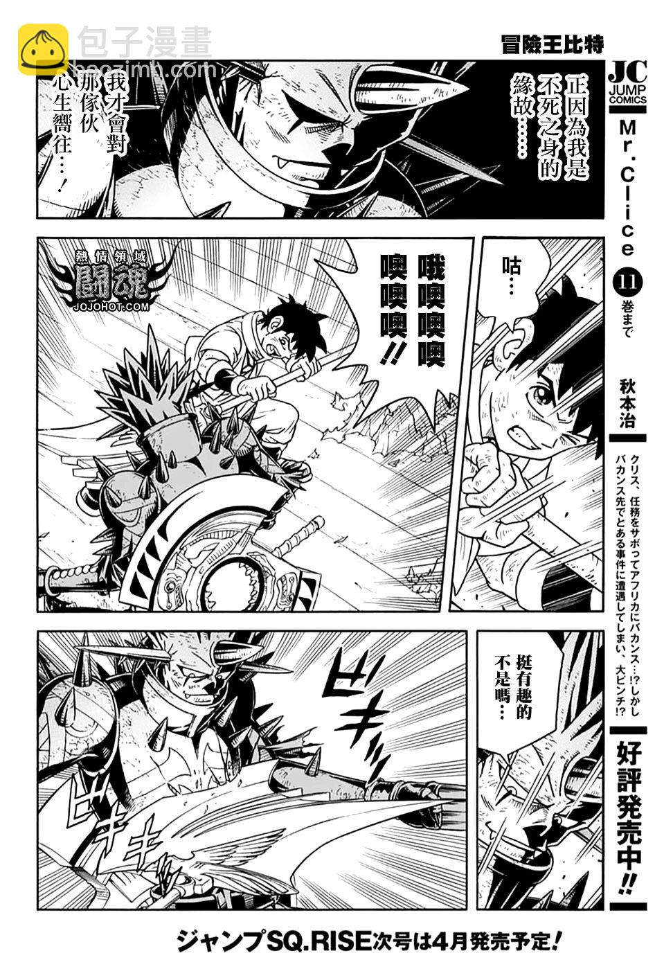 🍟冒险王比特 第71话 第13页