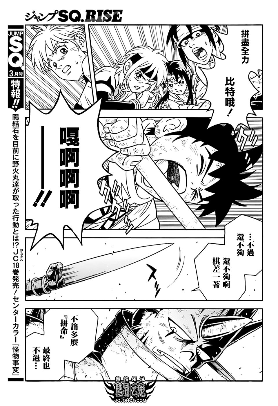 🍟冒险王比特 第71话 第14页