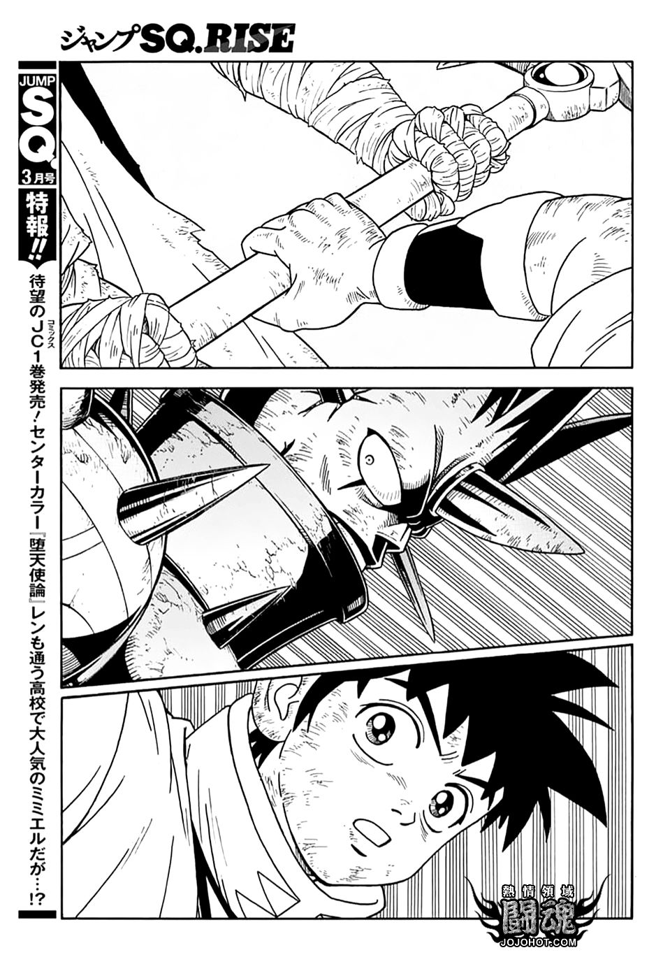 🍟冒险王比特 第71话 第17页
