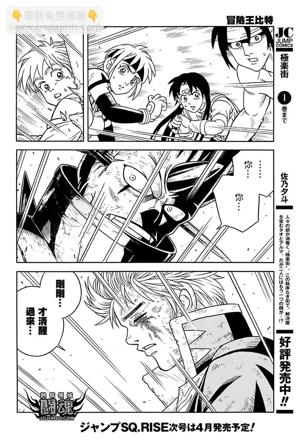 🍟冒险王比特 第71话 第19页