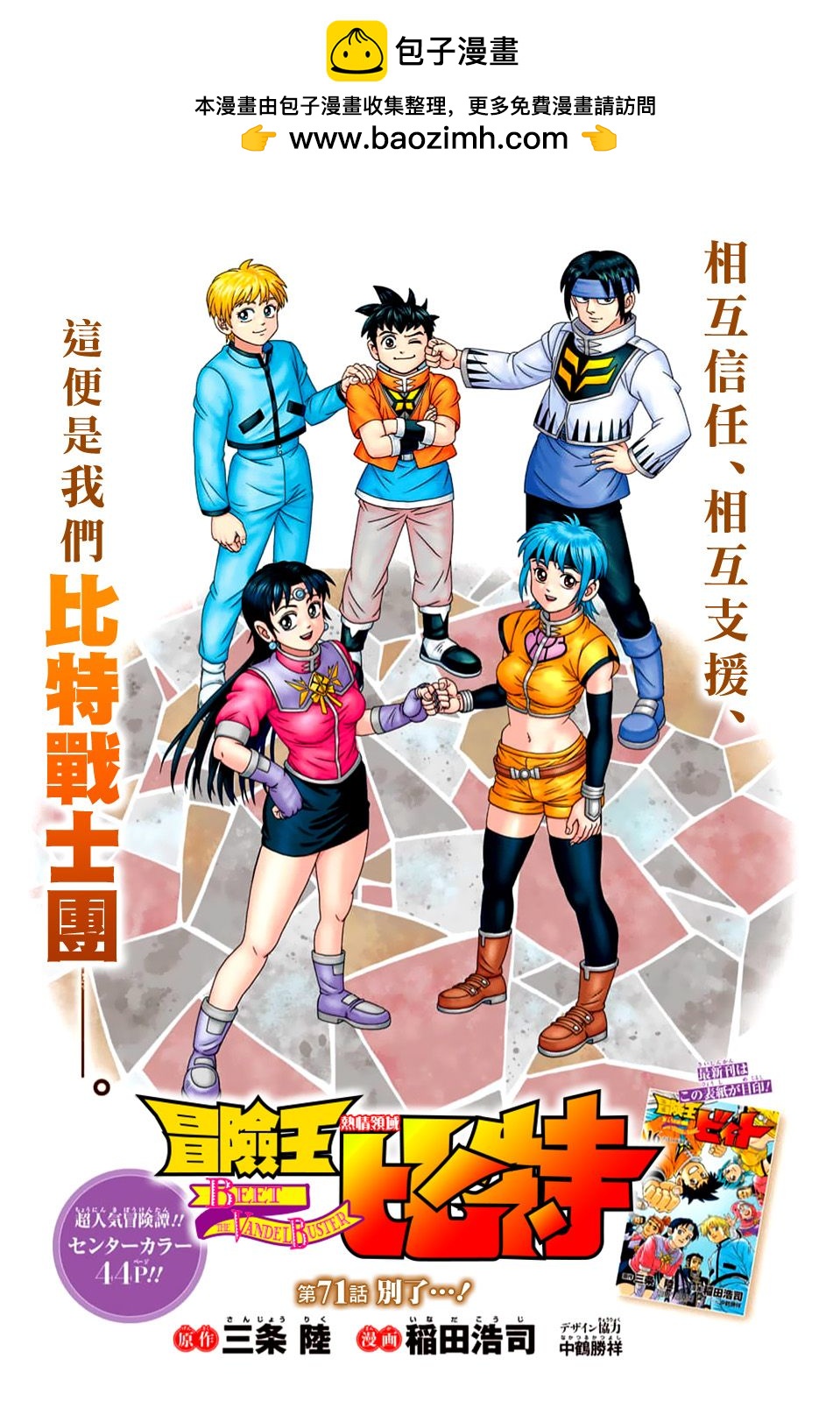 🍟冒险王比特 第71话 第2页