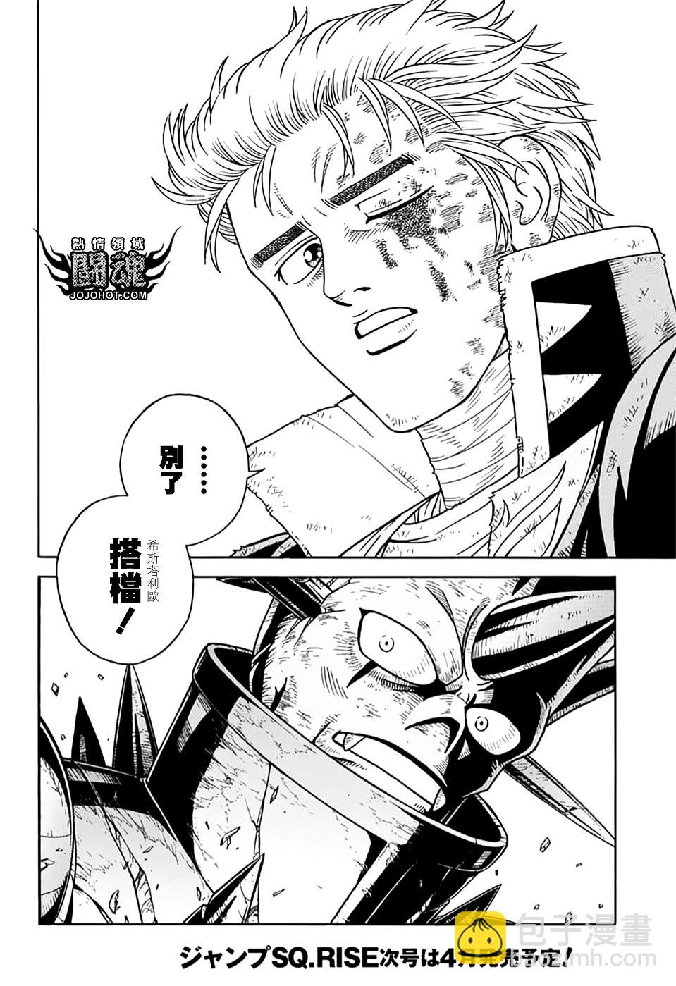 🍟冒险王比特 第71话 第21页