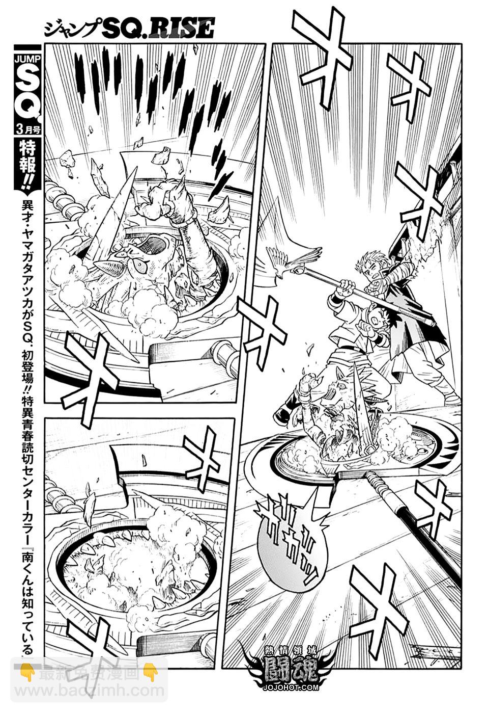 🍟冒险王比特 第71话 第25页