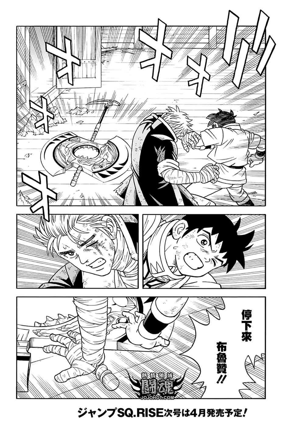 🍟冒险王比特 第71话 第26页