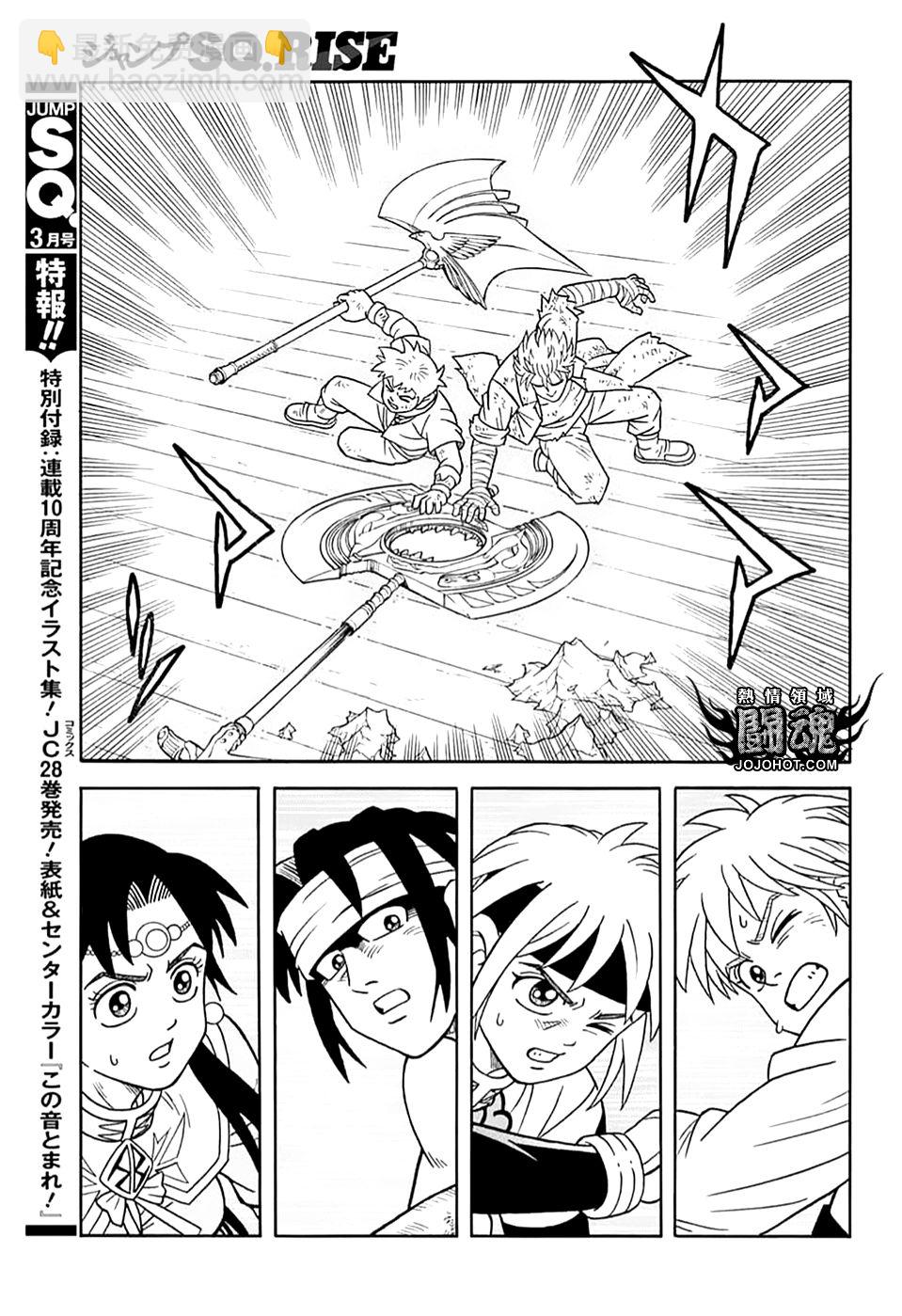 🍟冒险王比特 第71话 第27页