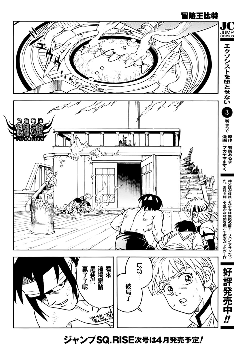 🍟冒险王比特 第71话 第28页
