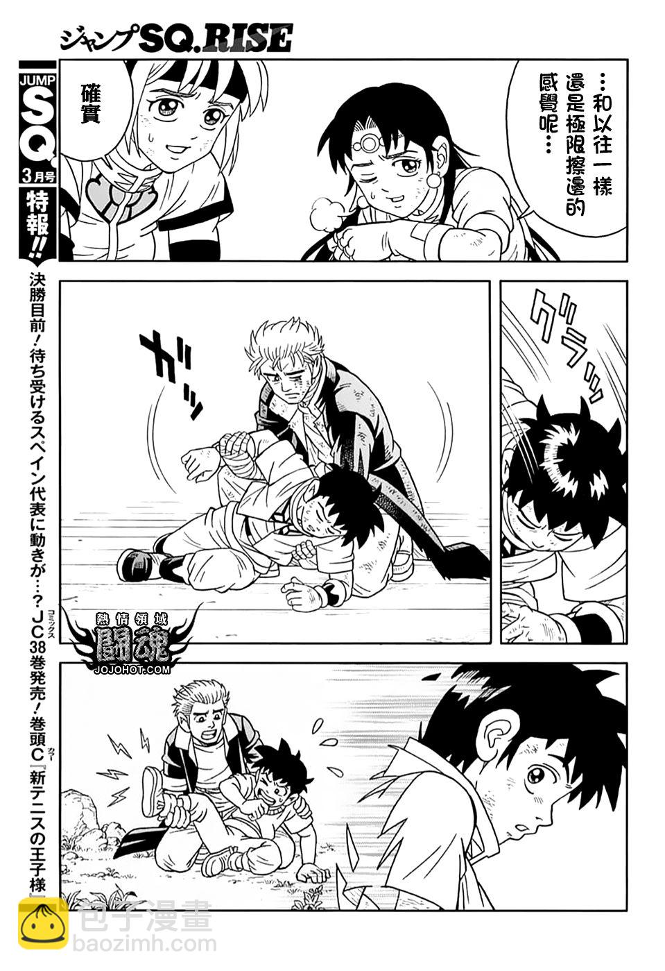 🍟冒险王比特 第71话 第29页