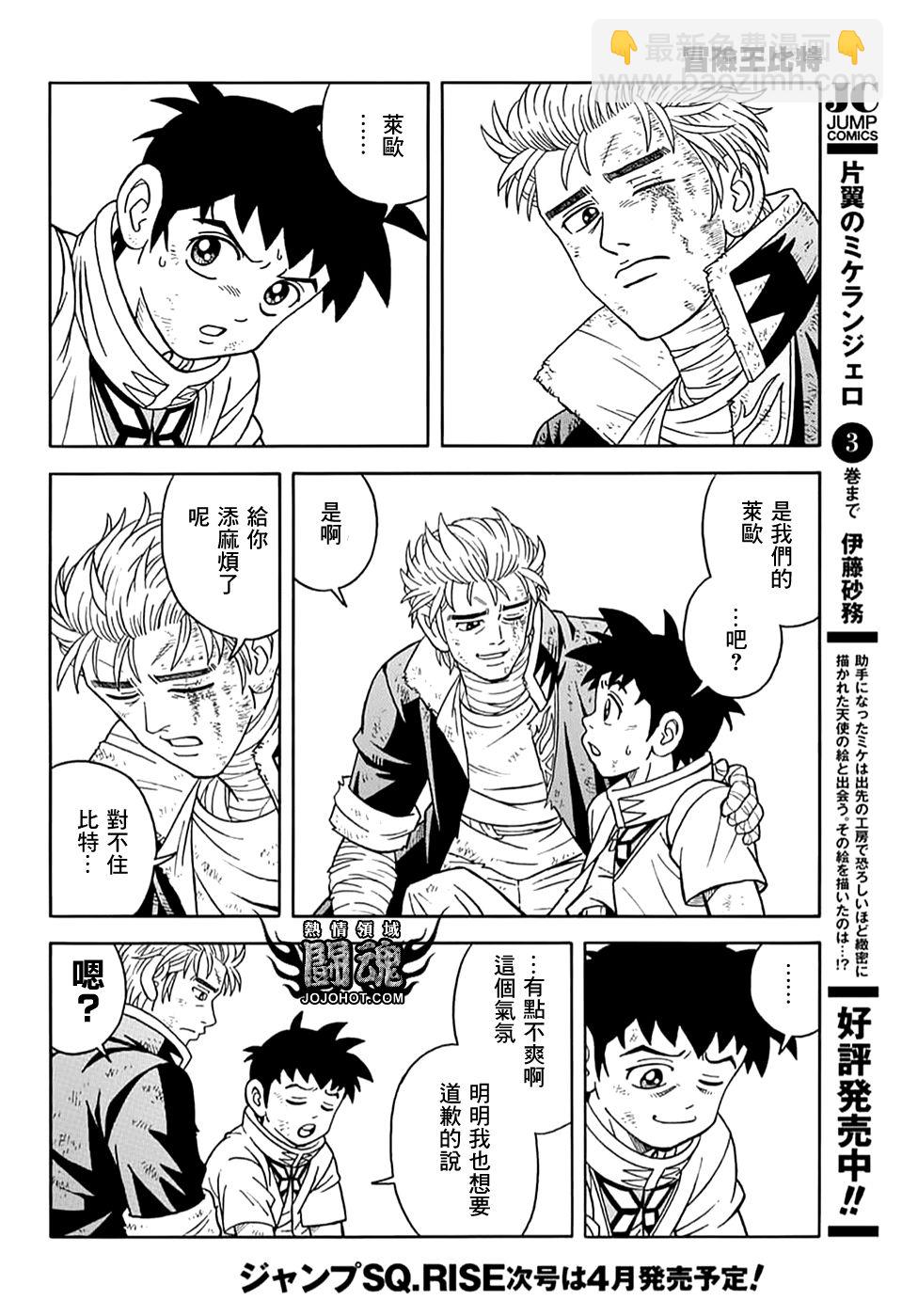 🍟冒险王比特 第71话 第30页