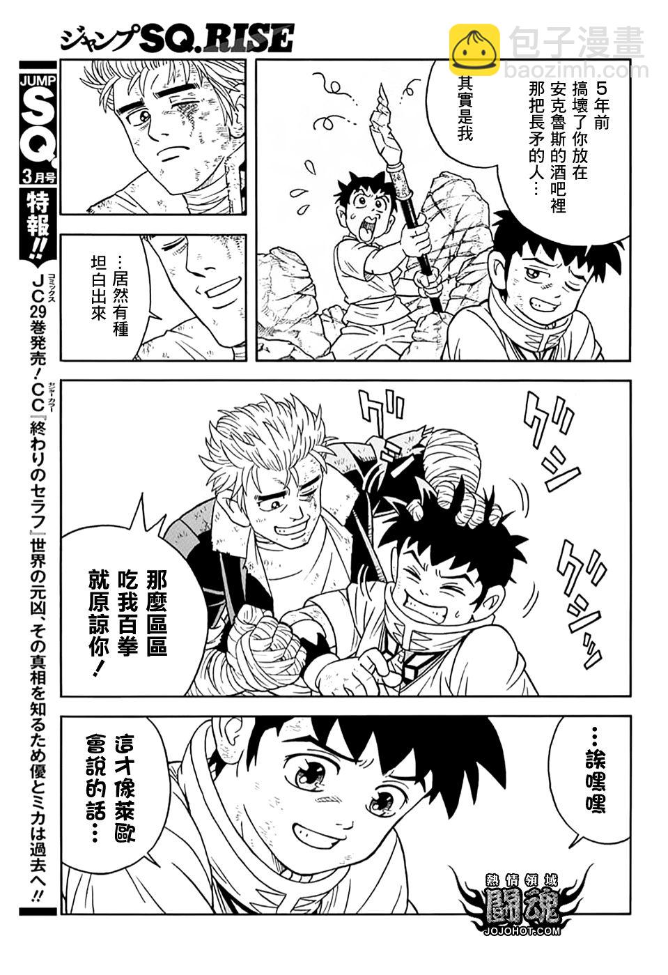 🍟冒险王比特 第71话 第31页