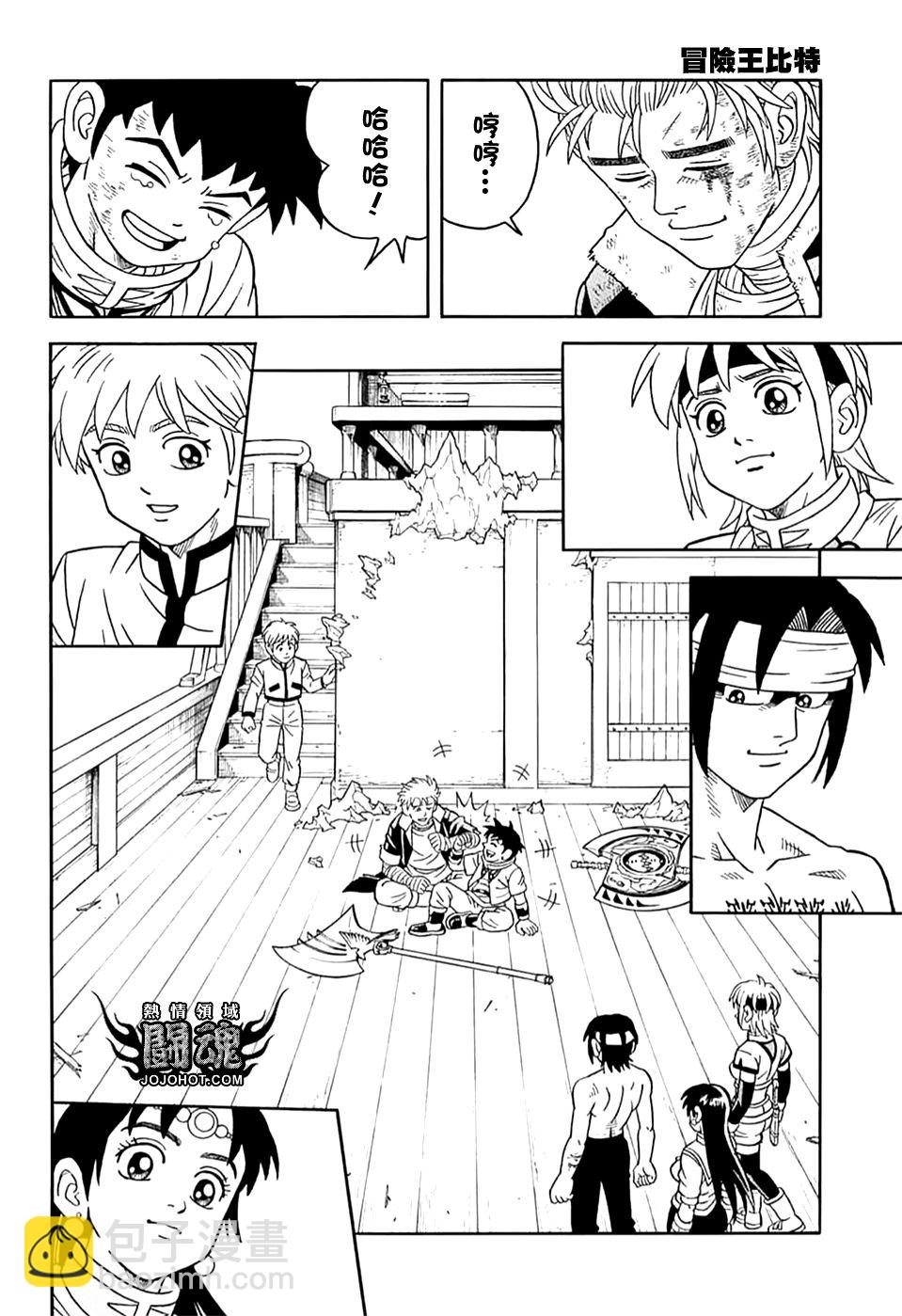 🍟冒险王比特 第71话 第32页