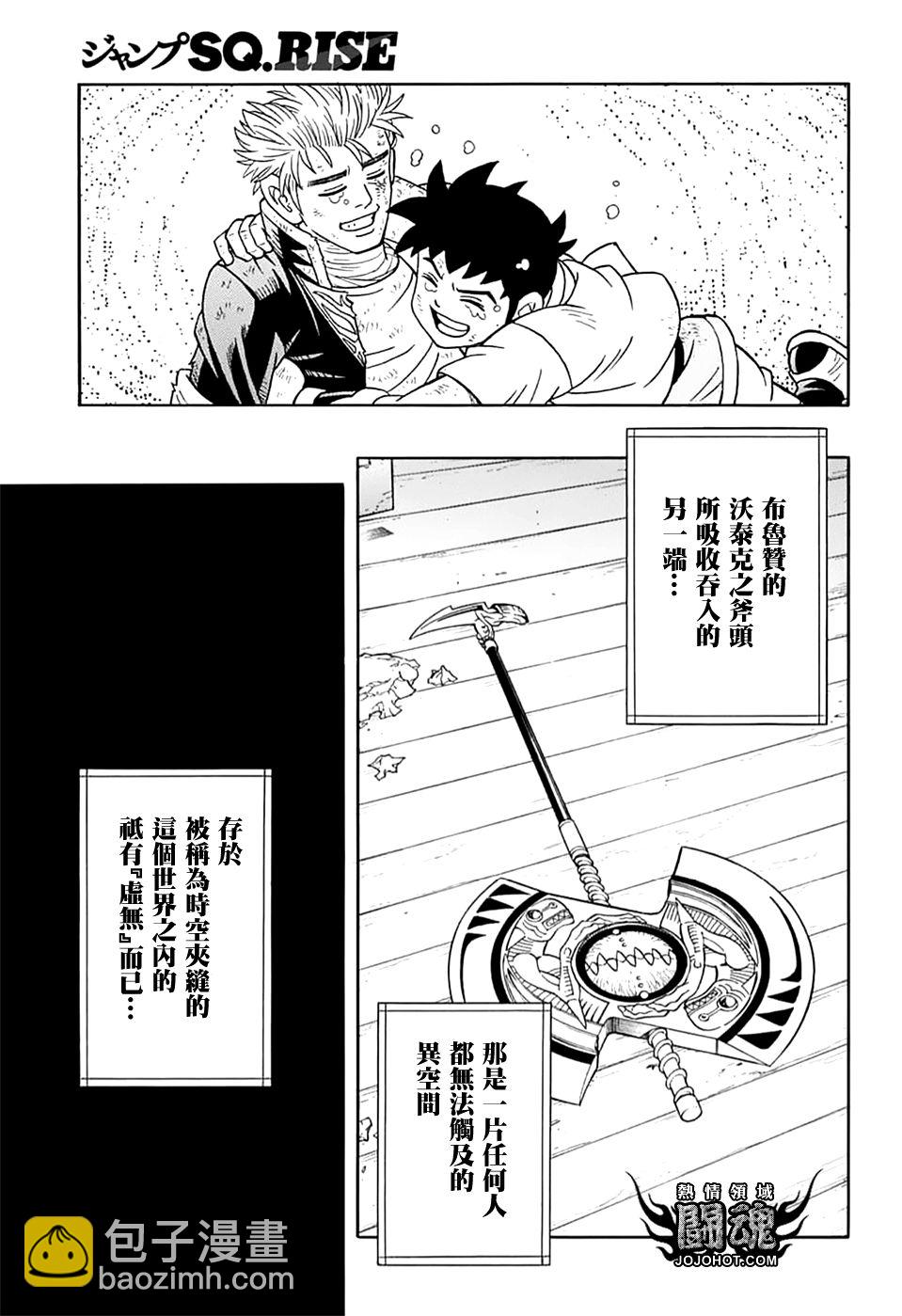 🍟冒险王比特 第71话 第33页