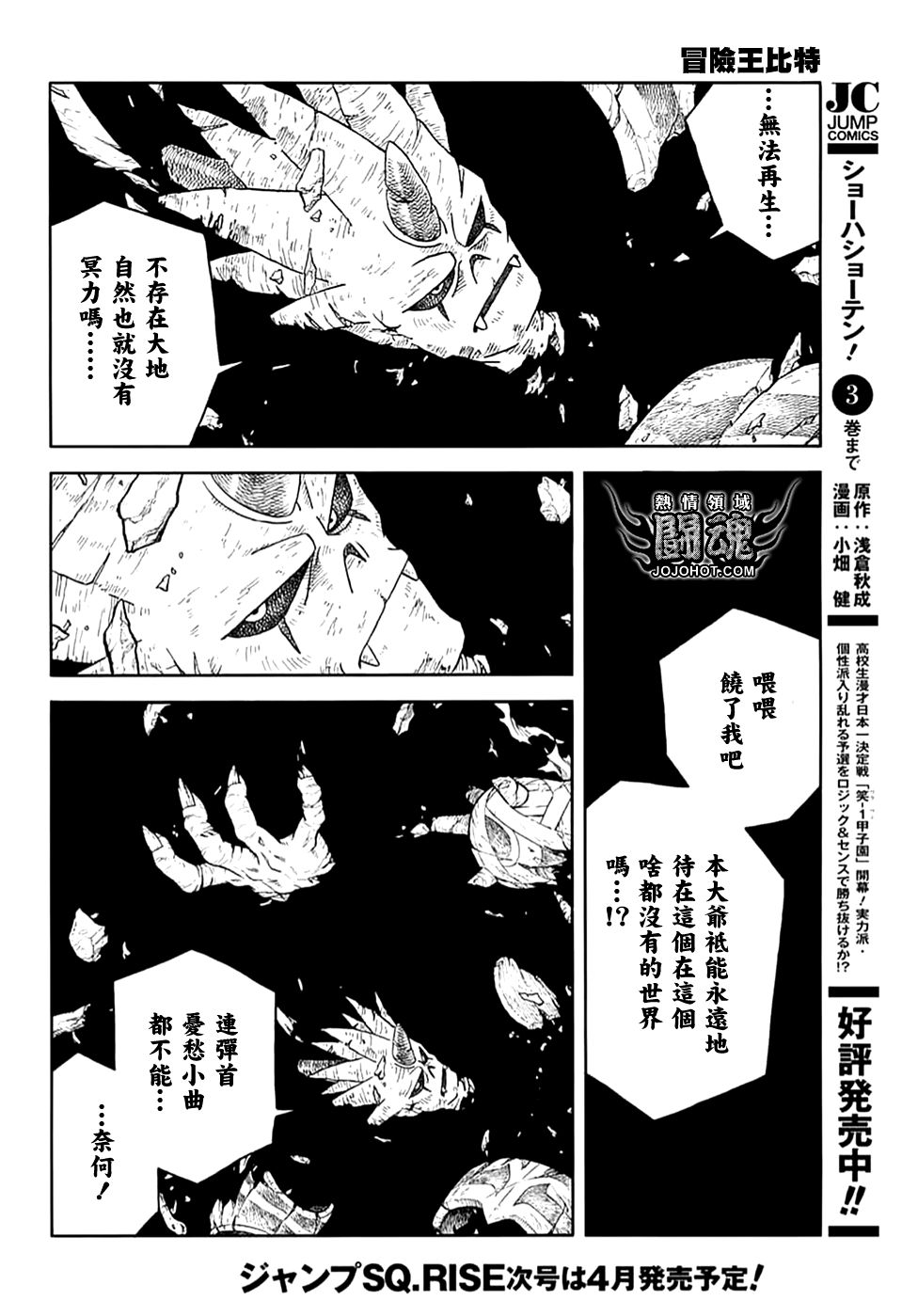 🍟冒险王比特 第71话 第35页