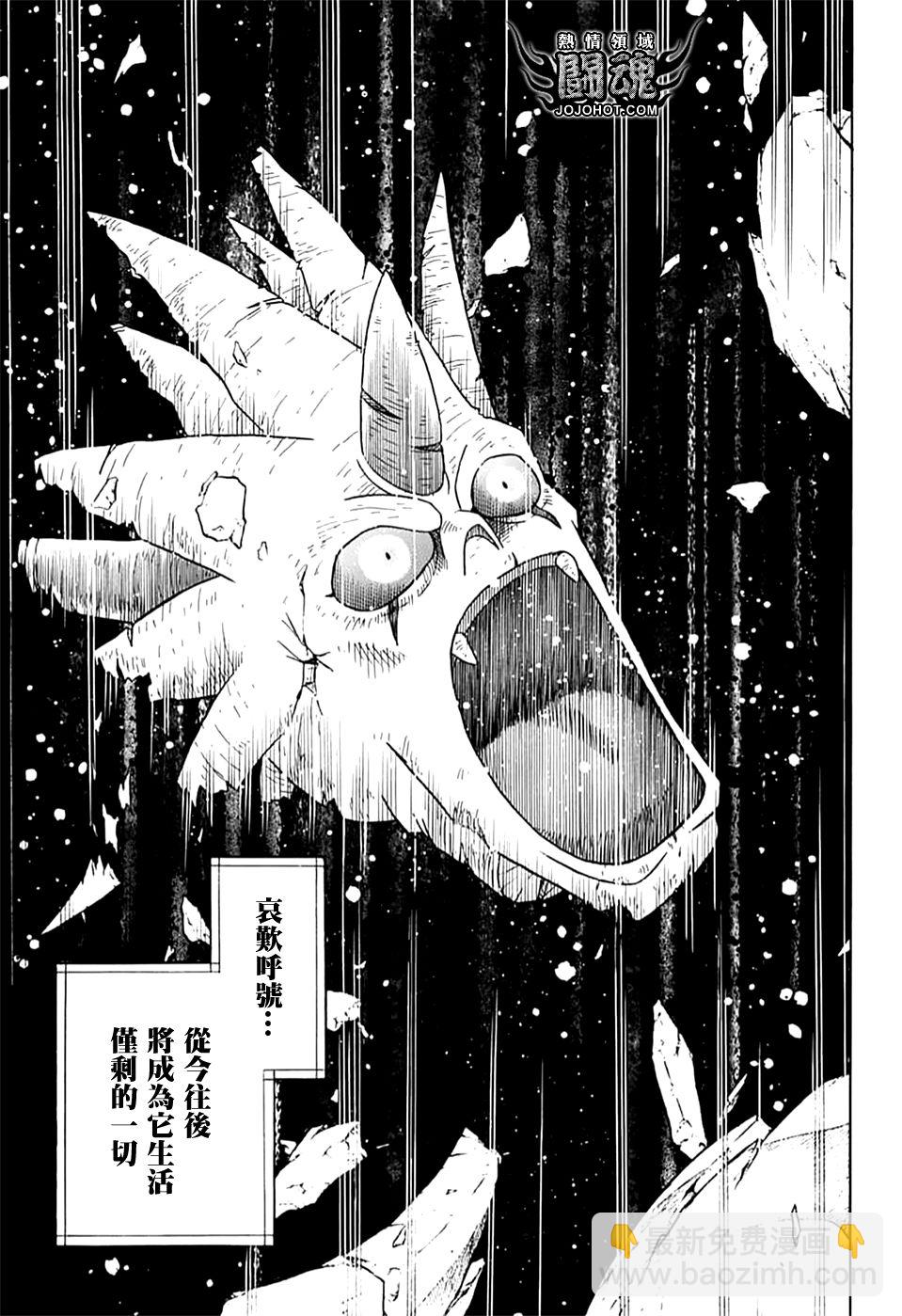 🍟冒险王比特 第71话 第36页