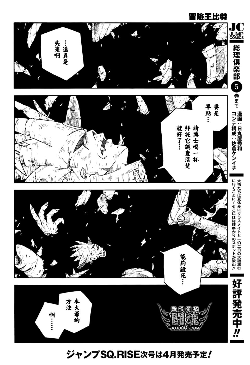 🍟冒险王比特 第71话 第37页