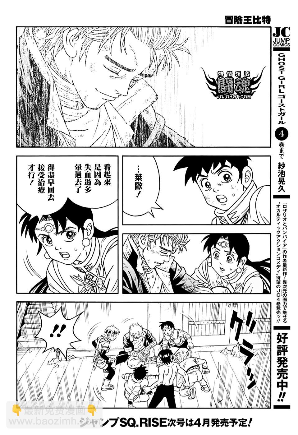 🍟冒险王比特 第71话 第39页