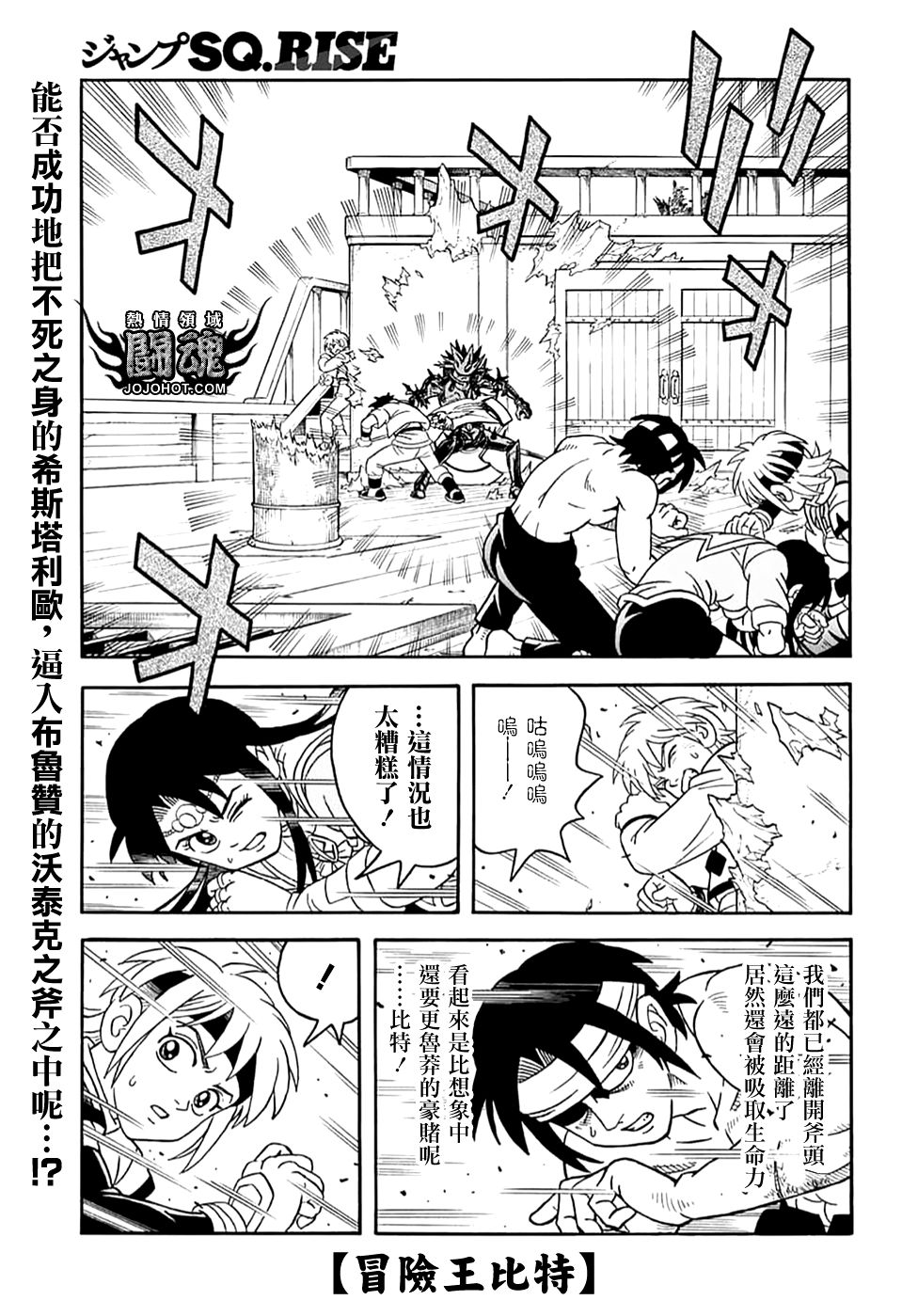 🍟冒险王比特 第71话 第4页
