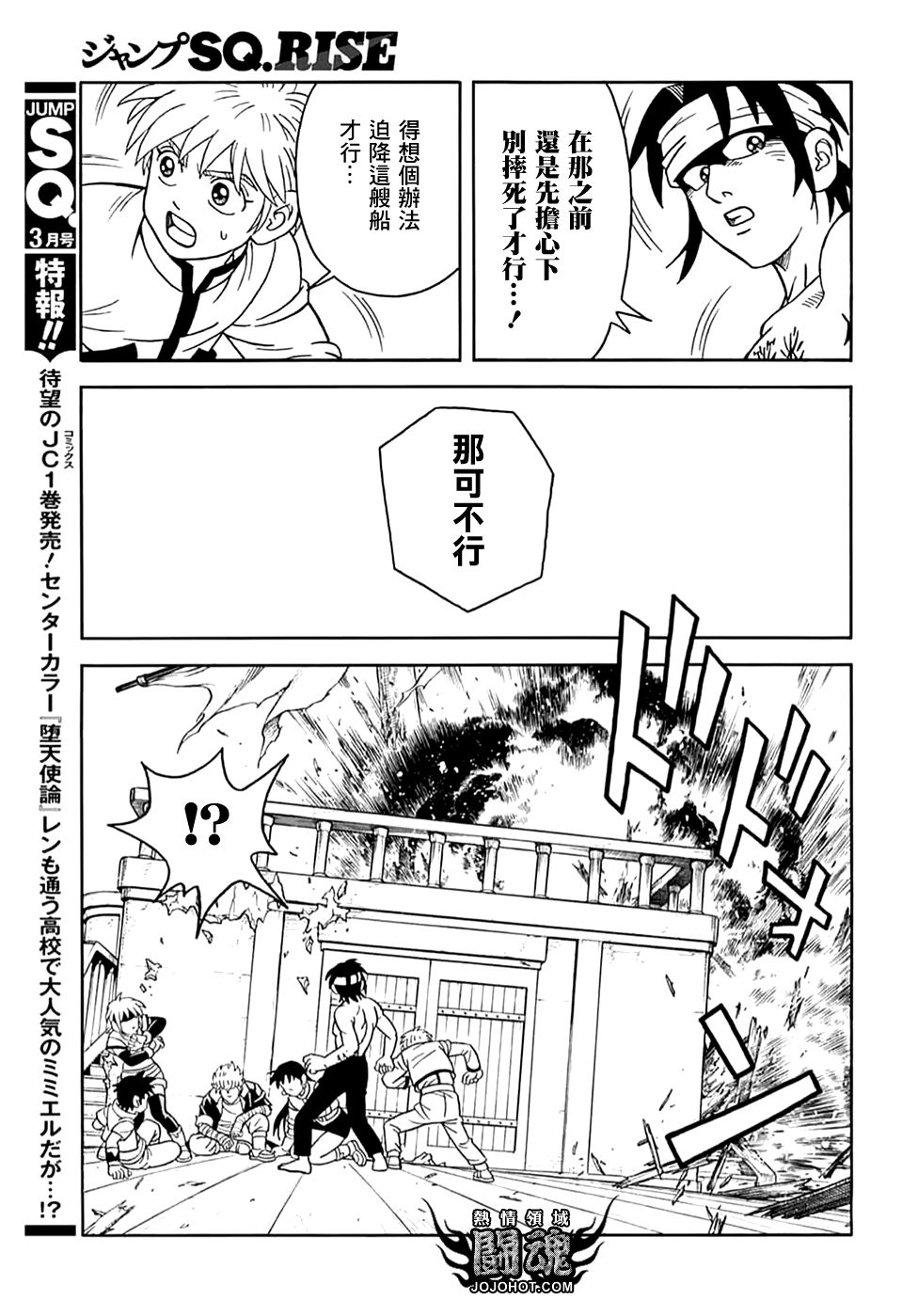 🍟冒险王比特 第71话 第40页