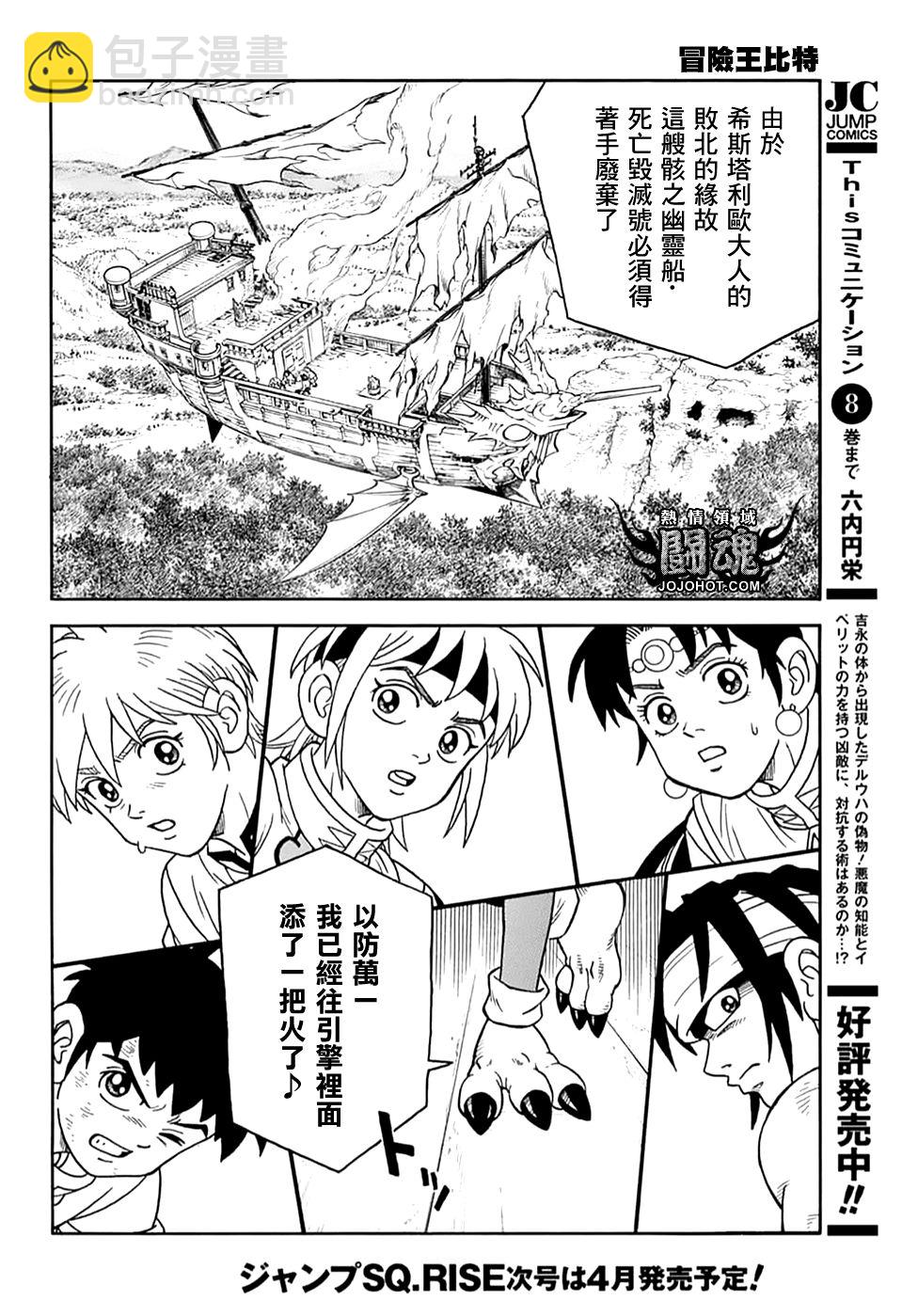 🍟冒险王比特 第71话 第41页