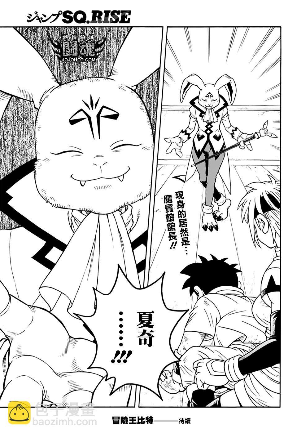 🍟冒险王比特 第71话 第42页