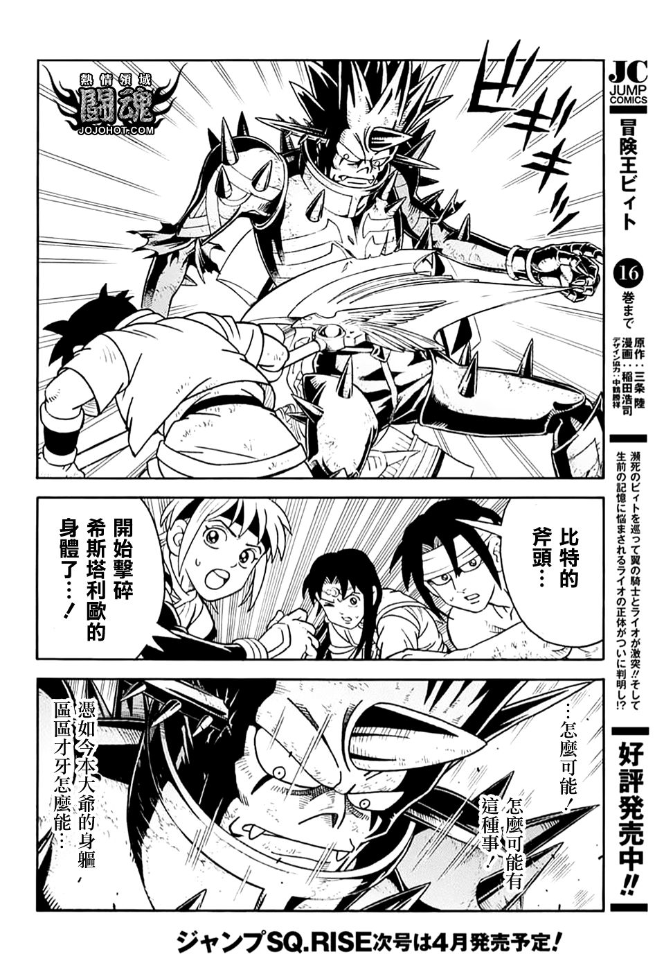 🍟冒险王比特 第71话 第5页