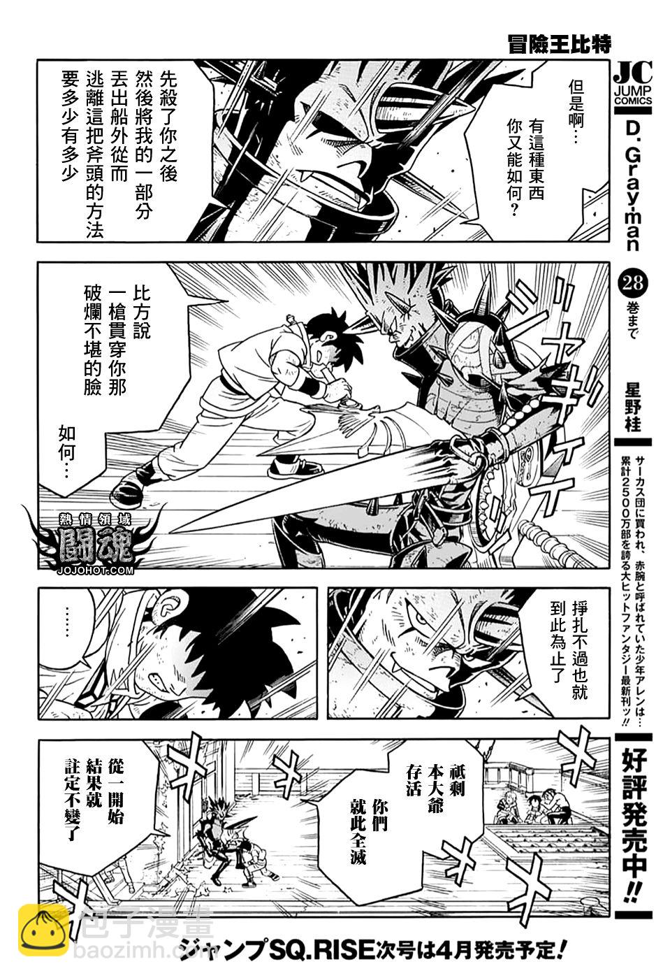 🍟冒险王比特 第71话 第9页