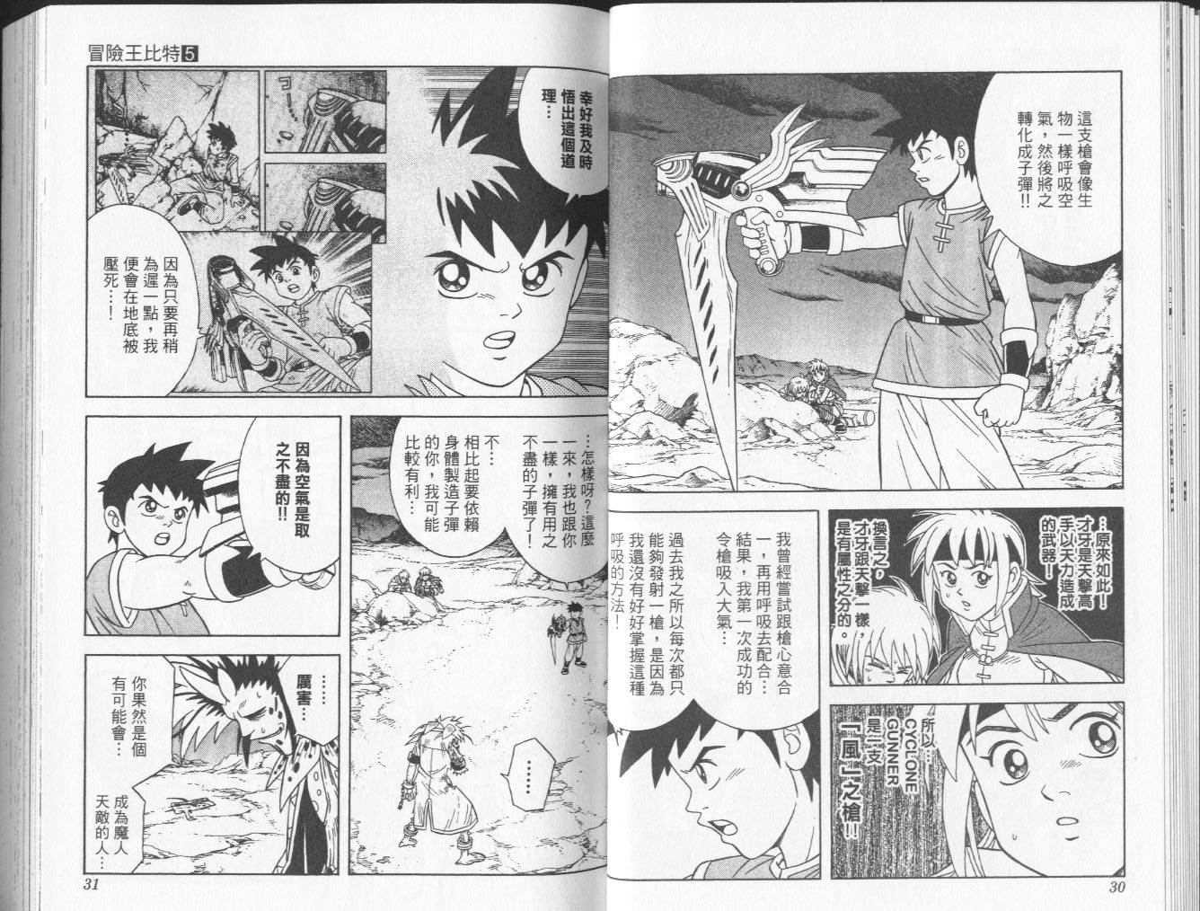 🍟冒险王比特 vol_05 第16页