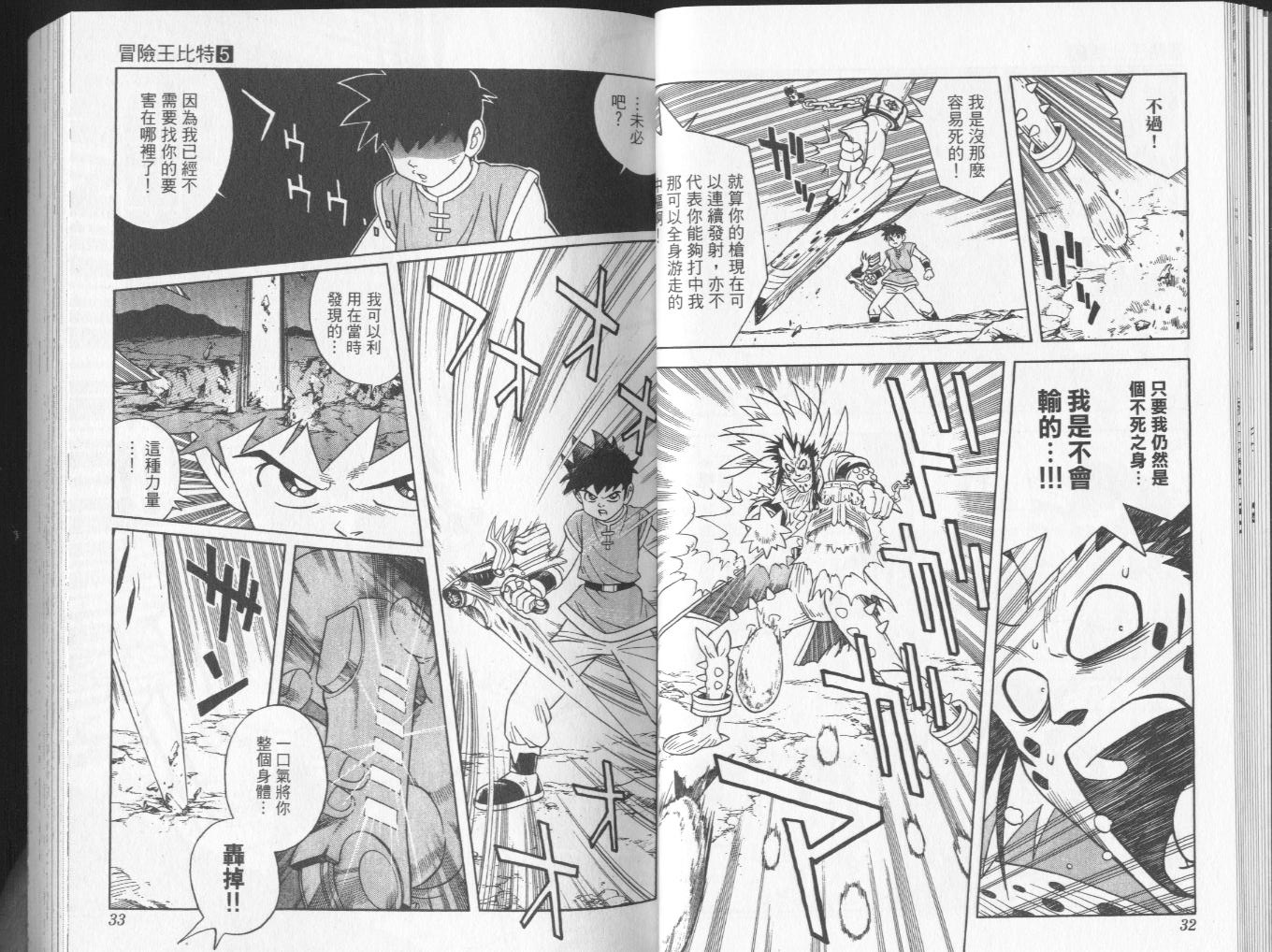 🍟冒险王比特 vol_05 第17页