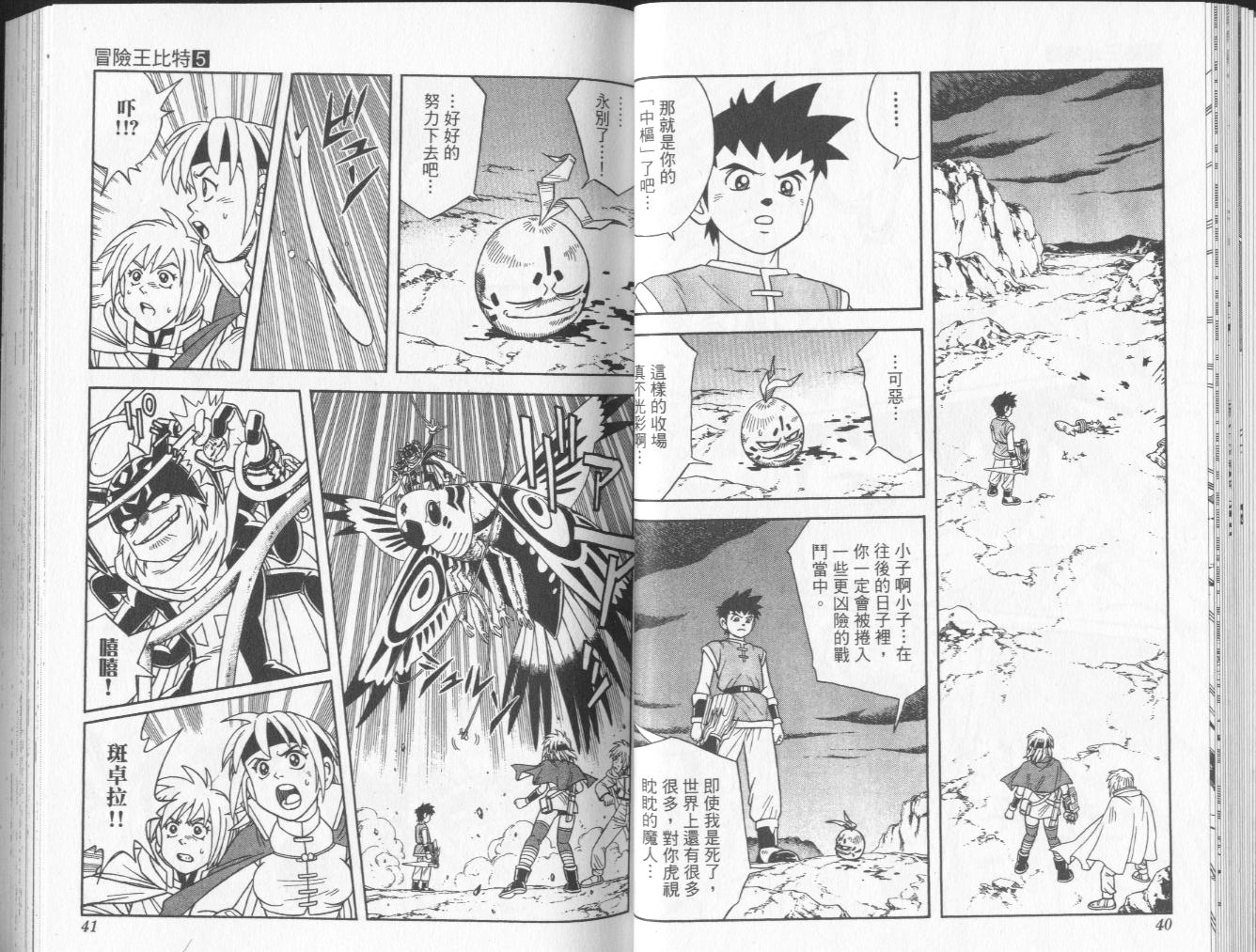 🍟冒险王比特 vol_05 第21页