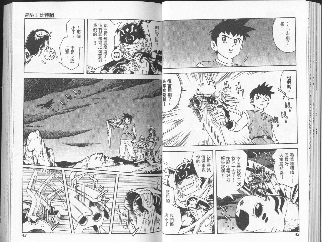 🍟冒险王比特 vol_05 第22页