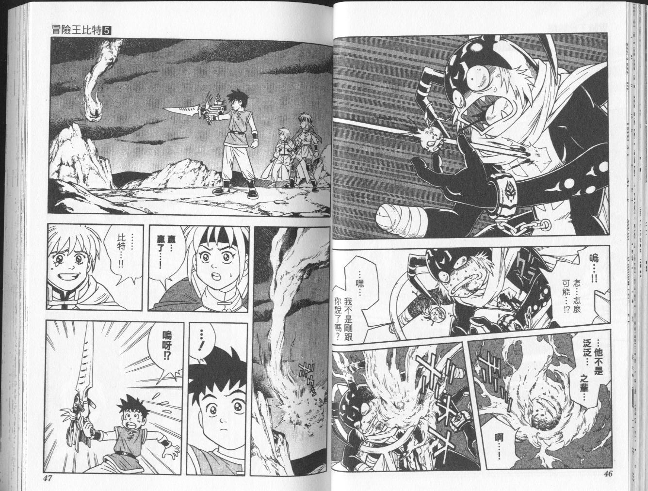 🍟冒险王比特 vol_05 第24页