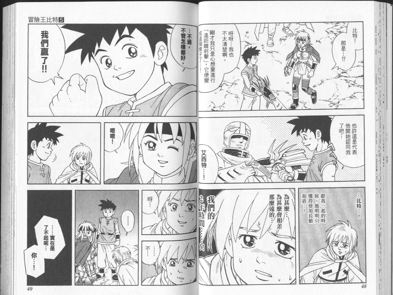 🍟冒险王比特 vol_05 第25页
