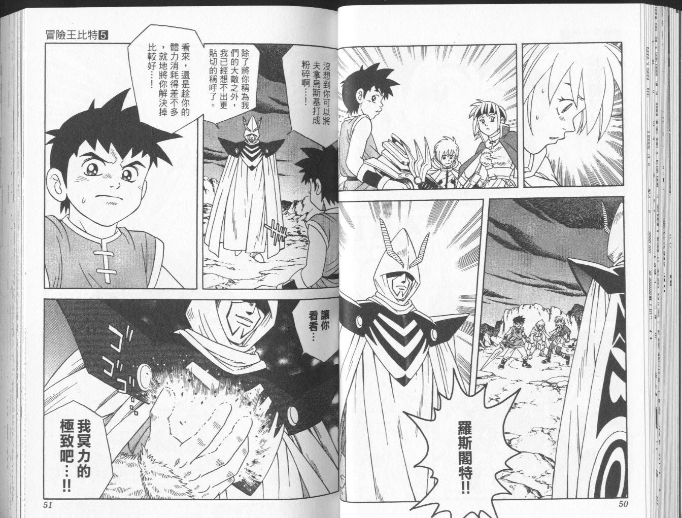 🍟冒险王比特 vol_05 第26页